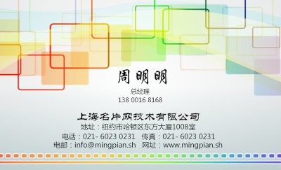 炫光方格名片模板