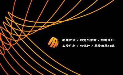 橙色变幻曲线简洁商务名片设计