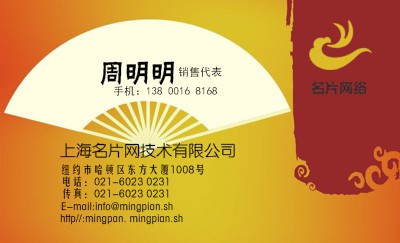 时尚型扇面名片设计