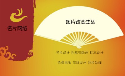 时尚型扇面名片设计