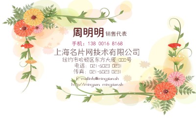 淡黄色彩色花朵商务名片设计