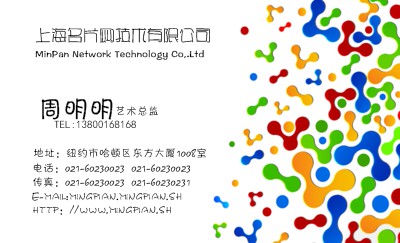 缤纷色彩炫丽名片设计