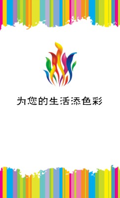 梦幻色彩乳胶漆竖版名片模板