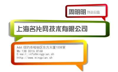 彩色对话框名片设计