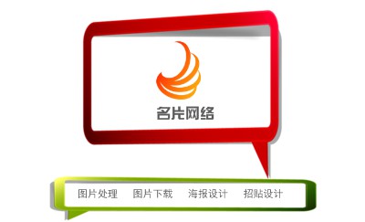彩色对话框名片设计
