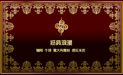 深红金色装饰名片设计