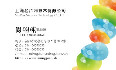 时尚型彩色蛋蛋艺术名片制作