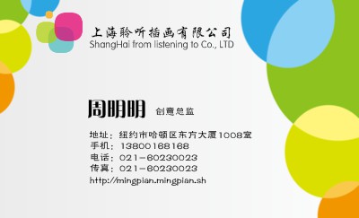 炫彩型彩色圆艺术名片设计