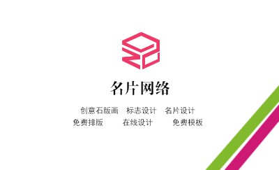 简洁型商务名片模板