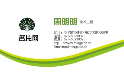 白底绿纹简洁型名片制作