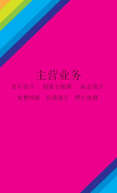 红色简洁彩虹元素竖版名片模板