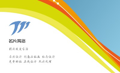 简约彩色条纹曲线设计名片模板
