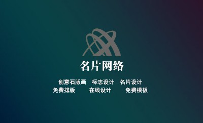 炫彩型梦幻彩色艺术名片设计