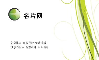时尚白底绿色线条艺术名片设计