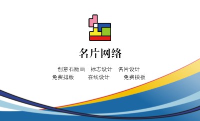 简洁蓝黄曲线印刷高档名片制作