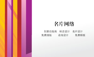 白色彩色斜条纹艺术名片制作