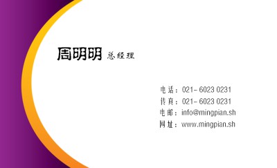 黄紫简洁商务名片设计
