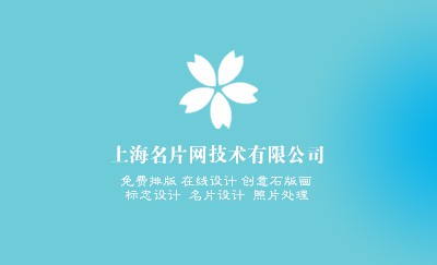 白蓝抽象型鼠标商务名片制作