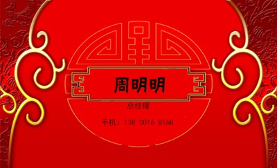 红色古典花纹时尚名片设计