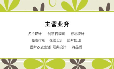 白底绿色布纹设计名片模板