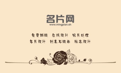 素雅玫瑰名片设计