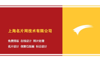 创意红黄方格广告名片制作