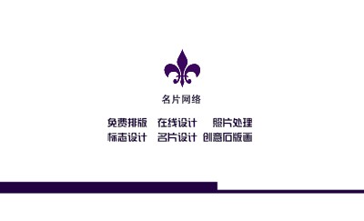淡雅横条白底紫色名片模板