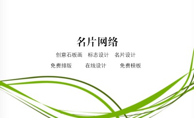 创意型黑白线条名片模板