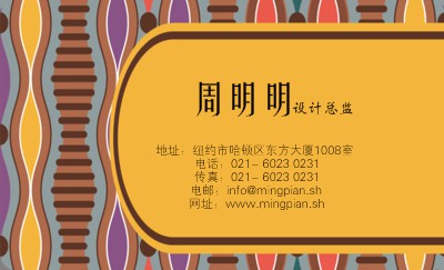 彩色花纹名片设计