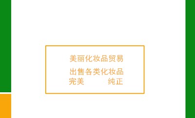 黄绿格简洁型商务名片制作