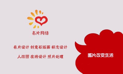 炫彩型红色商务名片制作