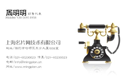 老式电话机名片设计