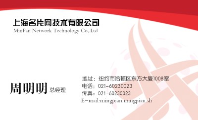 简洁型红色商务名片模板