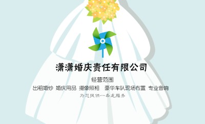 浅蓝色美丽新娘婚纱摄影名片设计