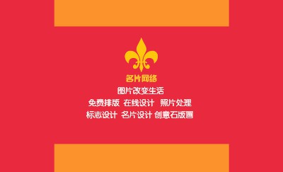 简约红黄拼接商务名片设计