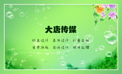 绿色气泡草地花卉名片设计