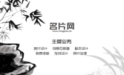 水墨中国风名片制作