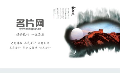 中国风白色背景文化公司名片设计