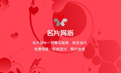 创意红心图案艺术名片设计