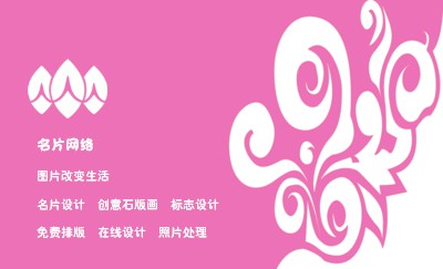 温馨粉色花纹印记装饰名片制作