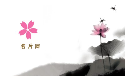 古朴水墨荷花灰墨名片设计