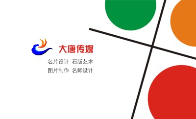 现代彩色图案广告公司名片设计