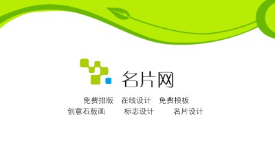 时尚型青绿叶环保名片制作