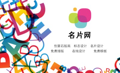 卡通彩色教育类名片模板