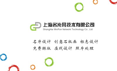白底彩色条纹圆环商务名片设计