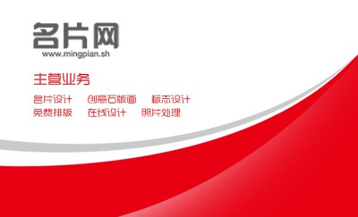 红色弧线名片模板
