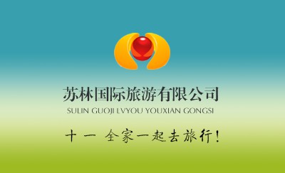 清新城市绿化旅游名片模板