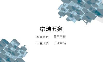 铝合金建材五金批发名片模板