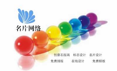 清新简洁水晶球批发名片设计
