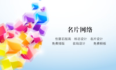 炫彩型彩色块蓝底艺术名片设计